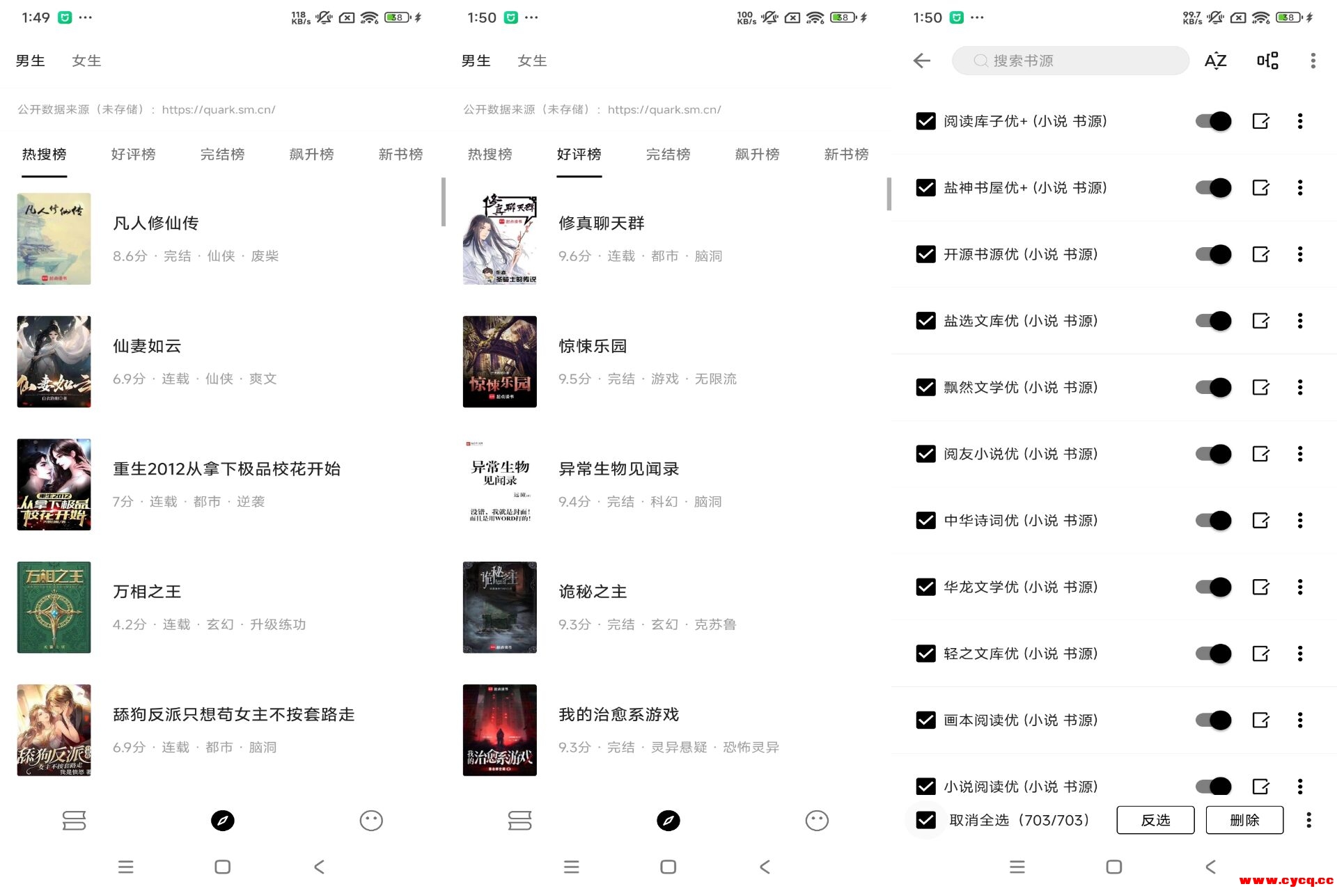 【元气小说】1.0.7 丰富书源 功能强大