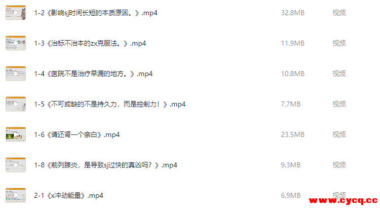 【男人性福课堂】铁牛·延时训练+硬度改善